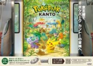 ポケパーク カントー開業記念プレゼントキャンペーン実施中！