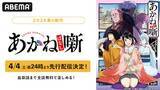 「主題歌は桑田佳祐書き下ろし、『あかね噺』ABEMAで先行配信」の画像1