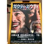 「渡辺満里奈、ひとり旅で舞台観劇に涙＆沢田研二の歌声に「最高」」の画像2