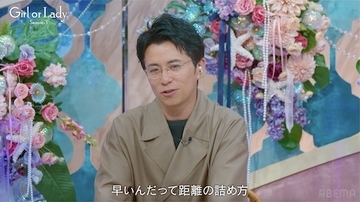 ガールオアレディ３…いきなり呼び捨て急接近に藤森慎吾も驚愕