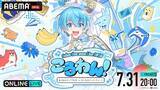 「『ころわん！ -あけおめライブ 2026-』最終公演ABEMA PPV独占配信」の画像2