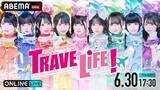 「iLiFE!新体制初Zeppツアーファイナル公演をABEMA PPV独占生配信」の画像2