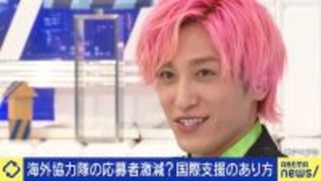 応募者激減…EXIT らがJICA海外協力隊の現状と課題を考える