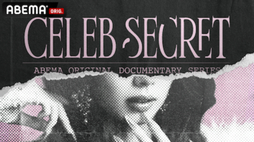 スーパーセレブ女子の光と闇に迫るCELEB SECRET、6月より放送開始
