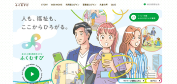 ふくむすび×FC東京とコラボ！ロゴ＆特設サイトも一新