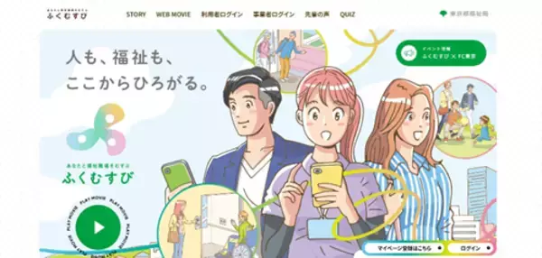 「ふくむすび×FC東京とコラボ！ロゴ＆特設サイトも一新」の画像