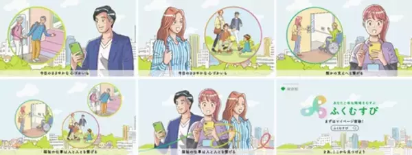 「ふくむすび×FC東京とコラボ！ロゴ＆特設サイトも一新」の画像