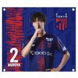 「ふくむすび×FC東京とコラボ！ロゴ＆特設サイトも一新」の画像5