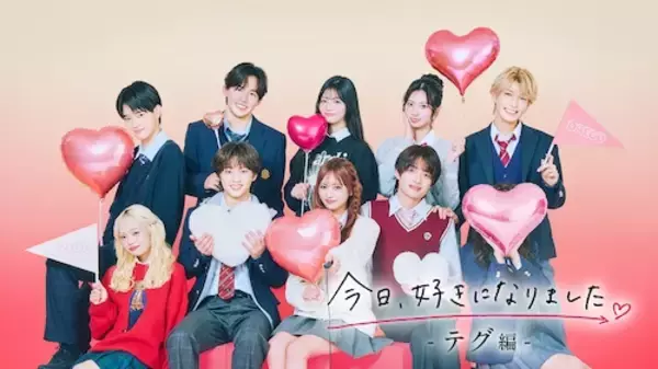 「『今日好き』テグ編スタート！ 幾田りらが引き続き主題歌担当」の画像
