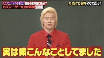 「ベルリンの壁崩壊」は勘違い発言から!? カズレーザーが解説