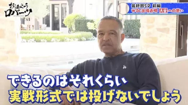 「WBC出場表明の大谷翔平にロバーツ監督が複雑な心境吐露」の画像