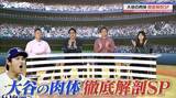 「大谷翔平の桁違いパワーの秘密は？「ポテンシャルは170km/h」」の画像1