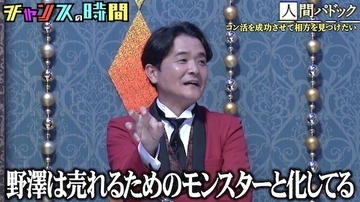 千鳥・ノブ、「売れるためのモンスター…」ある芸人のコン活に苦笑　