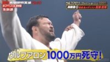 ウルフアロンが矢地祐介、把瑠都、髙藤直寿ら強敵撃破し６人抜き