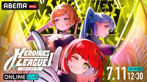 「【７月 大阪】HEROINES LEAGUE ⅠをABEMA PPVにて独占生配信」の画像