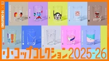 くっきー！ら著名クリエイターが手掛ける小コップ数量限定発売
