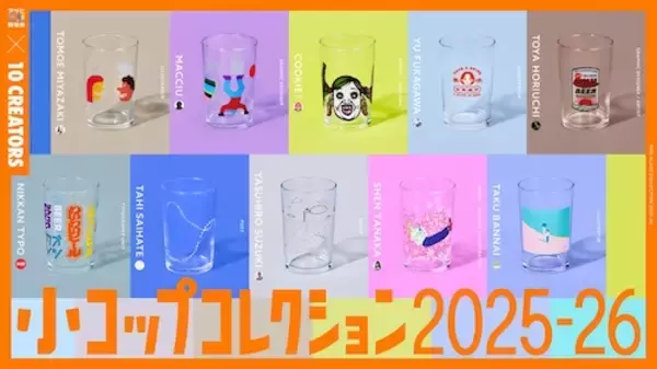 「くっきー！ら著名クリエイターが手掛ける小コップ数量限定発売」の画像