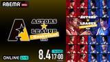 「『ACTORS☆LEAGUE in Basketball 2026』ABEMA PPVで独占生放送」の画像2
