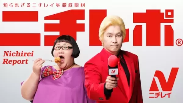 メイプル超合金がニチレイフーズの知られざる一面をレポート！