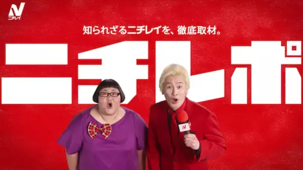 「メイプル超合金がニチレイフーズの知られざる一面をレポート！」の画像