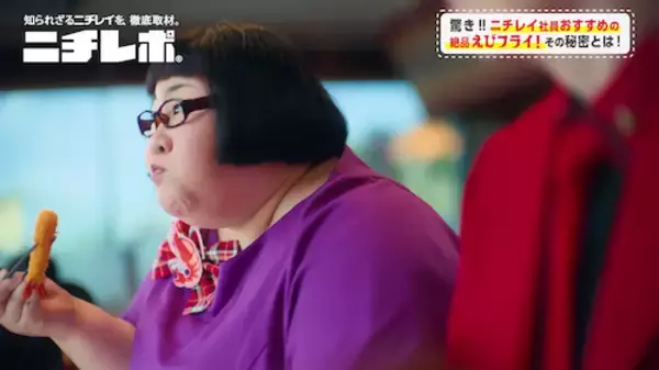 「メイプル超合金がニチレイフーズの知られざる一面をレポート！」の画像