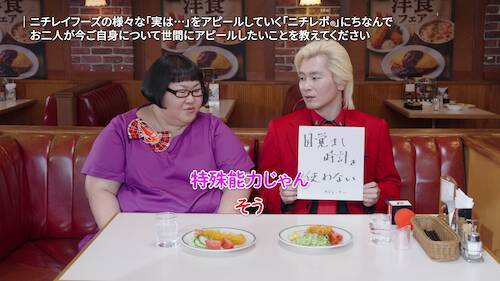 メイプル超合金がニチレイフーズの知られざる一面をレポート！