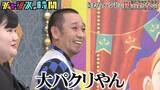 「チャンスの時間…たくろう・きむらバンドのバンドマン時代に一同爆笑」の画像1