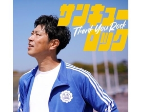 パンサー尾形の妻、夫のソロデビュー曲ティザー映像公開に大興奮