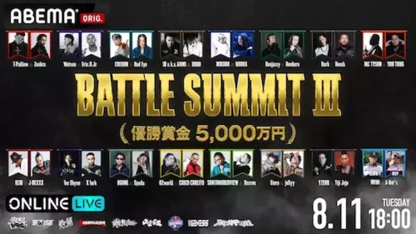 優勝賞金5,000万円！BATTLE SUMMIT IIIをABEMA PPVで独占生配信