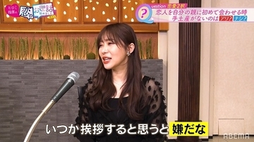 指原莉乃、いつか来る彼の両親への挨拶に本音がポロリ