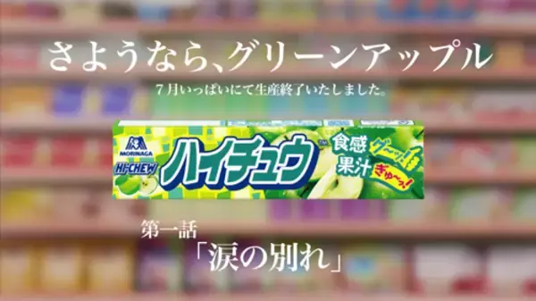 「杉田智和、販売終了のハイチュウグリーンアップルを熱演」の画像