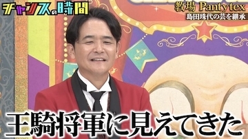 千鳥・ノブ「王騎将軍に見えてきた」島田珠代が若手女性芸人にガチ指導
