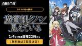 「盲目の天才少年の魔術探求譚、ABEMAで無料独占配信決定」の画像2