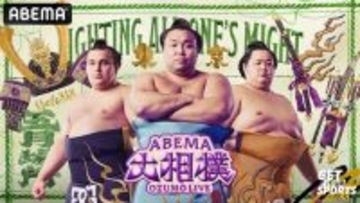 ABEMA大相撲五月場所七日目、戸塚優斗のゲスト出演が決定