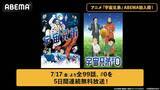 「アニメ『宇宙兄弟』ABEMA初入荷！全99話＆映画無料一挙放送」の画像2