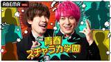 「EXIT ABEMA初冠レギュラー『青春スチャラカ学園』決定！」の画像2