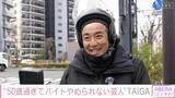「50歳のバイト掛け持ち芸人TAIGAが明かすリアルな家計事情」の画像2