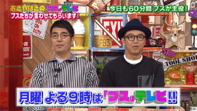 おぎやはぎ ブスは露出しちゃいけない 17年7月4日 エキサイトニュース