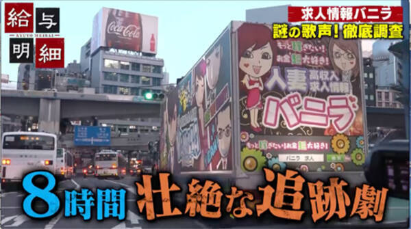 バーニラ バニラ ラッピングカーを8時間大追跡 2018年7月24日 エキサイトニュース