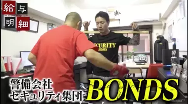 「黒服のコワモテ警備集団“BONDS”の実態とは？」の画像