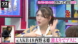 「元AKB48 西野未姫、“激太り”した理由を激白！」の画像2