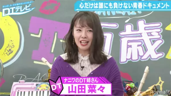 元NMB48山田菜々 アイドル時代のファンは「ほぼほぼDT」