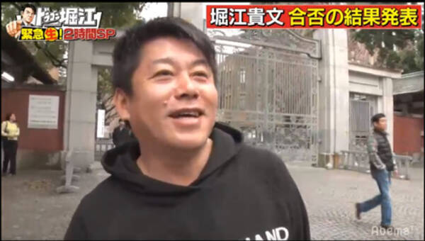 ホリエモン 東大受験不合格 受験系で落ちたの初めて 19年3月11日 エキサイトニュース