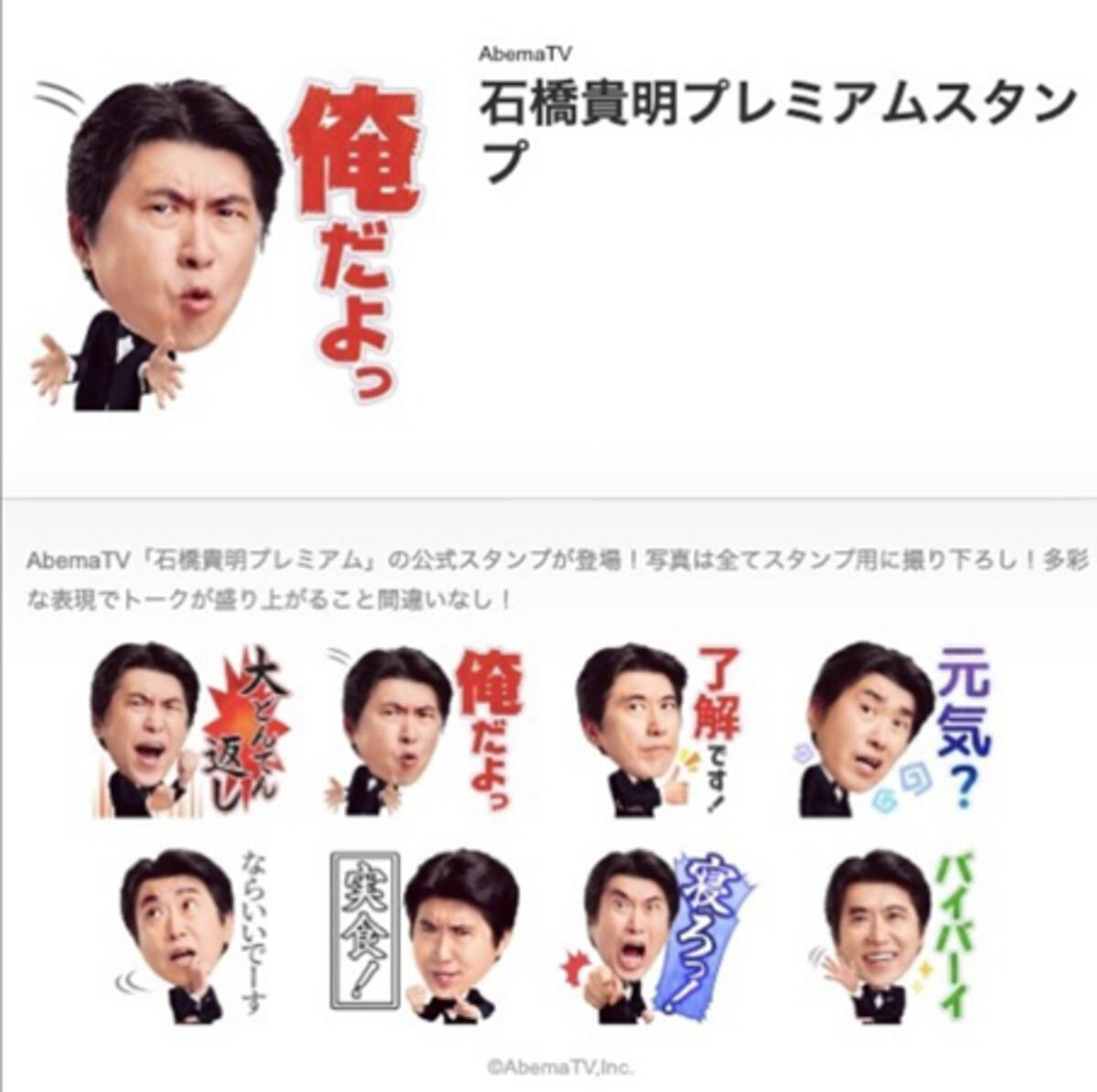 石橋貴明が 渋谷降臨 を宣言 公式lineスタンプ発売も 19年6月29日 エキサイトニュース