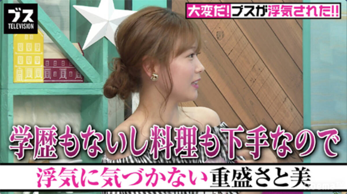 重盛さと美 浮気されないための努力 学歴もないし 19年7月16日 エキサイトニュース