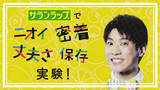 「だいすけお兄さん、子どもと仲良くなる“秘訣”は…」の画像3