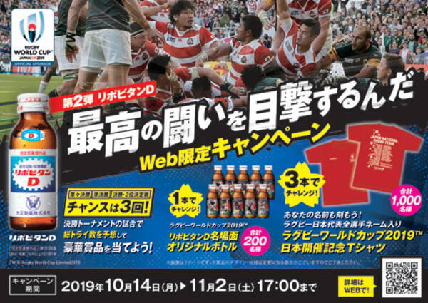 ラグビーワールドカップ をさらに熱くする応援cp 19年10月7日 エキサイトニュース