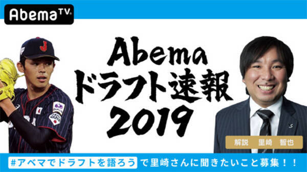 プロ野球ドラフト会議 野球ファン参加型の速報特番 19年10月10日 エキサイトニュース