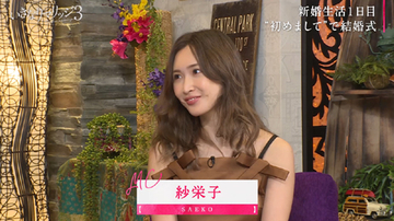 紗栄子、初対面での“ロングキス”カップルに大興奮！