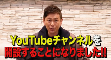 ココリコ遠藤、公式YouTubeチャンネル開設！